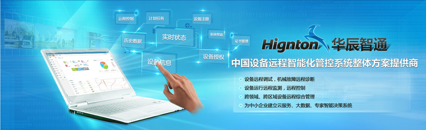 J9官网 J9智通远程控制系统