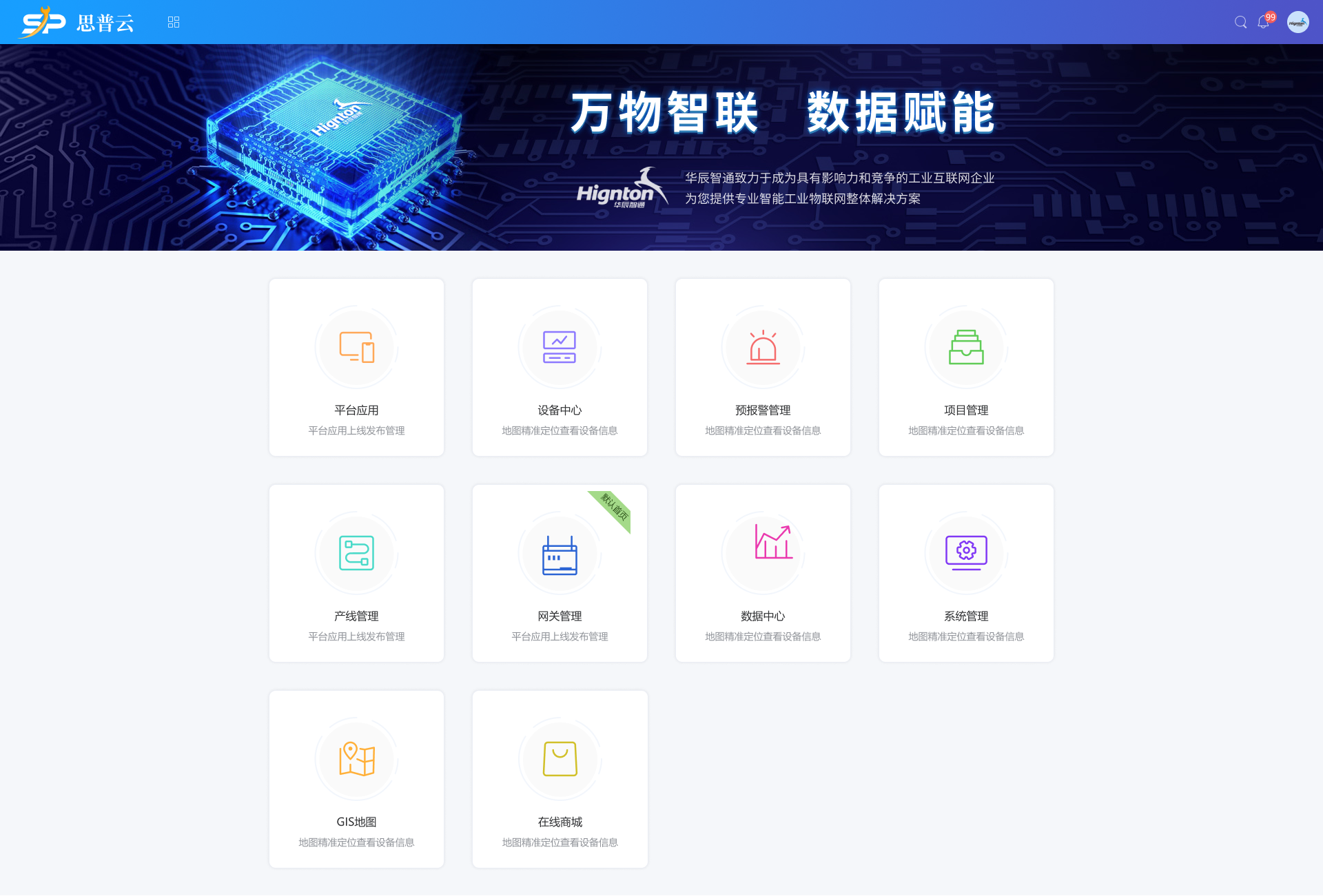 思普云工业互联网平台.png